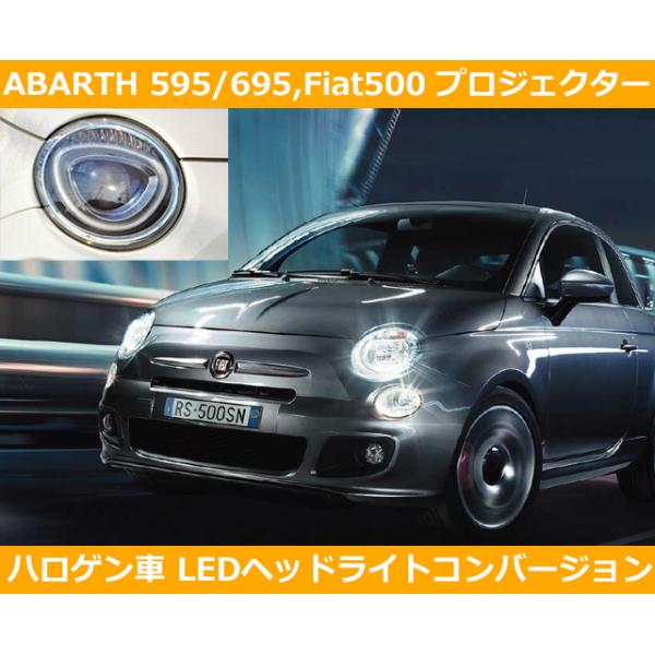 アバルト595/695,フィアット500 LED コンバージョンバルブ 6000k ハロゲン プロジェクター車 ABARTH,FIAT