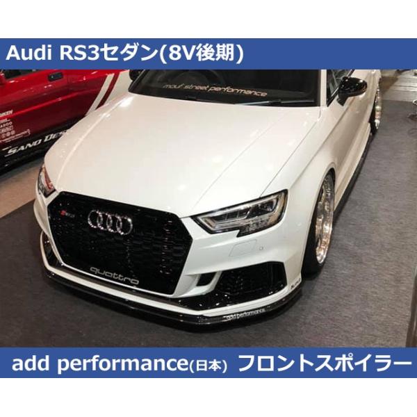 アウディ RS3セダン (8V後期) add Performace製 カーボン フロントスポイラー Audi RS3