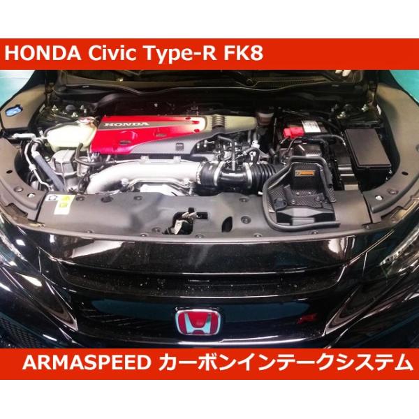 シビック ホンダ タイプR (FK8) カーボン インテーク エアクリ アルマ