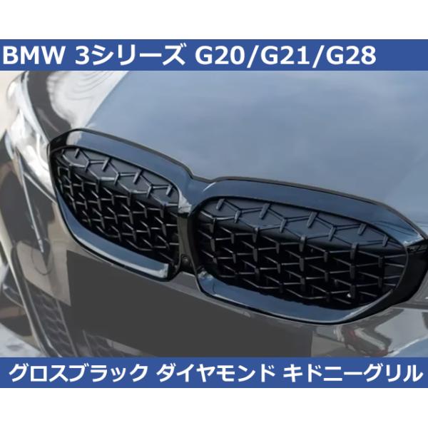  キドニーグリル 3シリーズ G20/G21/G28 (M-Color) gfunktion_bmw-grill