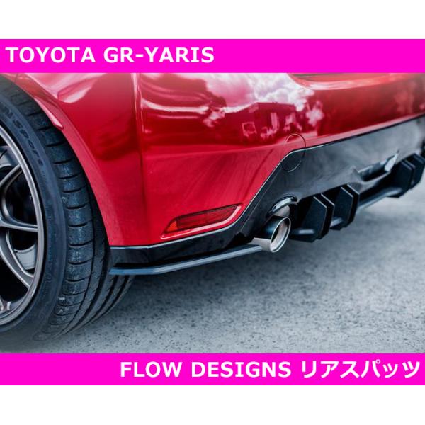 ヴィッツ GRヤリス FLOW DESIGNS リアスパッツ2pc GR Yaris トヨタ : G