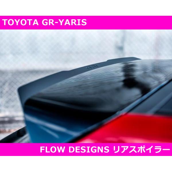 ヴィッツ GRヤリス FLOW DESIGNS リアスポイラー GR Yaris