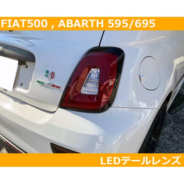 アバルト Abarth 595/695 , フィアット Fiat 500 LEDテール