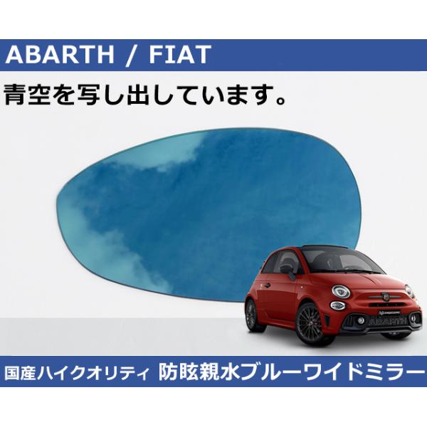 アバルト（ABARTH） 500/595/695 フィアット500 クリアブルー ワイド