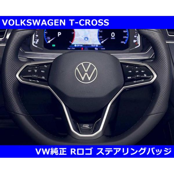 VW純正 ゴルフ８ / ティグアン Rロゴ ステアリングバッジ Tクロス