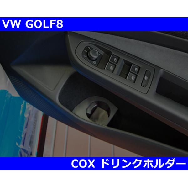 VW ゴルフ8 ドリンクホルダー・COX GOLF8 :gi151:G-FUNKTION ヤフー店 - 通販 - Yahoo!ショッピング VW ゴルフ8 ドリンクホルダー・COX GOLF8 :gi151:G-FUNKTION ヤフー店 - 通販 - Yahoo!ショッピング
