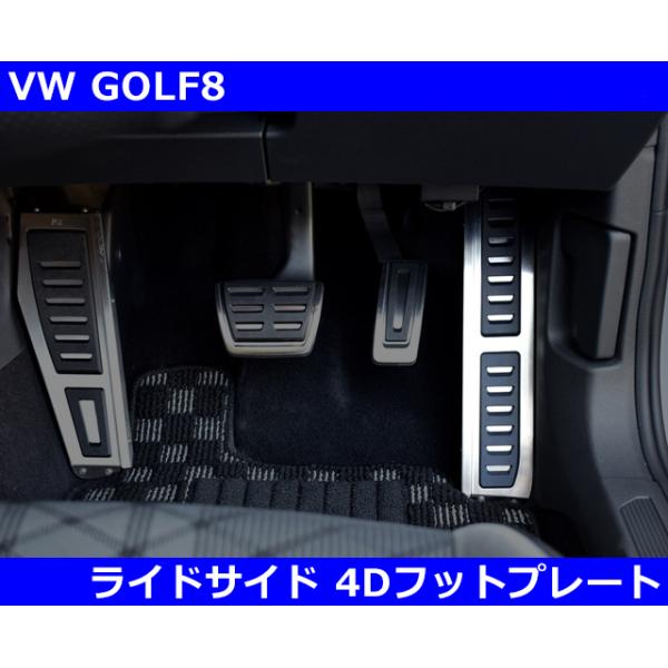 VW ゴルフ7/ゴルフ7.5 ライトサイド フットプレート　エムプラス/m+ VW ゴルフ7/ゴルフ7.5 ライトサイド フットプレート エムプラス