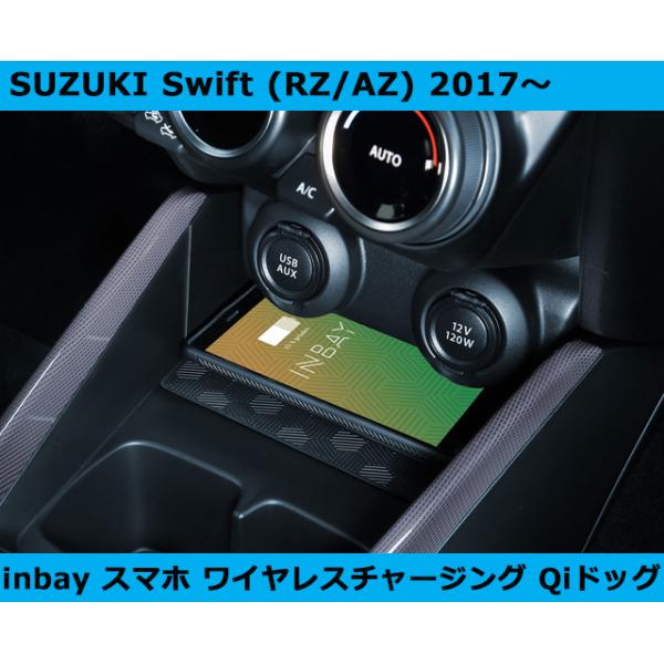 スイフト スズキ スイフト(RZ/AZ) スマートフォン ワイヤレス