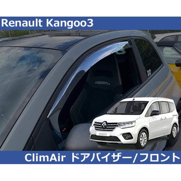 ルノー（RENAULT） ルノーカングー3 Renault Kangoo3 ドアバイザー