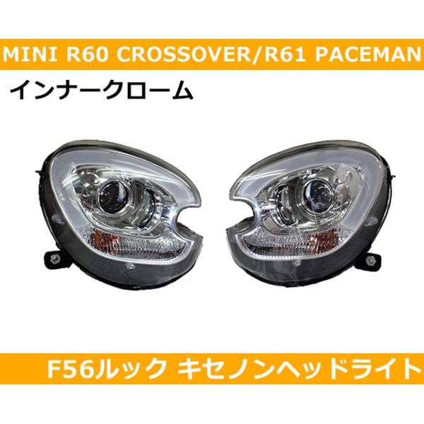 MINI（ミニ） BMW MINI F56ルック キセノンヘッドライト（インナー