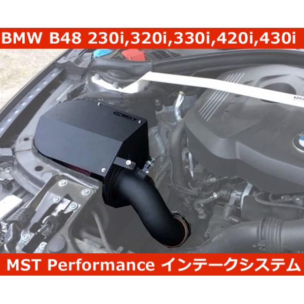 BMW 230i,320i,330i,420i,430i B48 エアインテークシステム MST