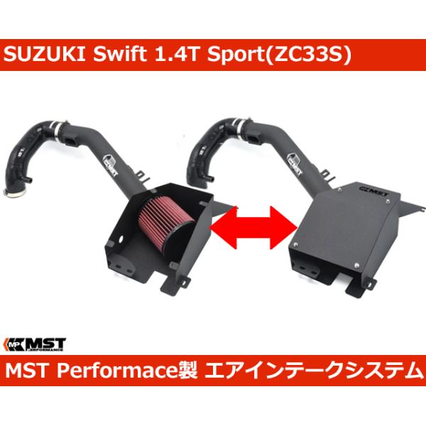 スイフト スズキ スポーツ ZC33S インテークキット エアクリ MST