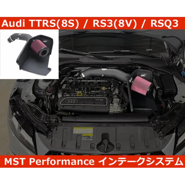 Audi（アウディ） Audi TTRS(8S) , RS3(8V) , RSQ3(F3 ) エア