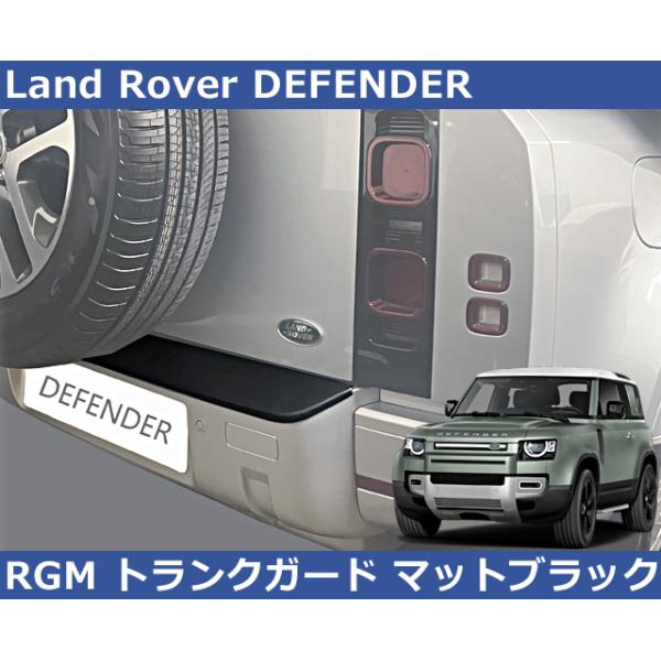 ディフェンダー リアバンパーカバー　サテンブラック ランドローバー 楽天市場】ランドローバー ディフェンダー 2020年式～ リア