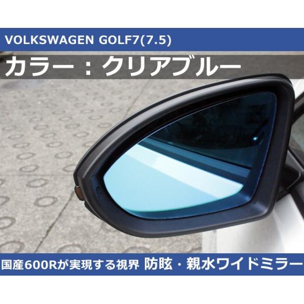 ゴルフ7/7.5 ワイドブルーミラー　BSM対応 【AutoStyle】 ゴルフ7/7.5 ワイドブルーミラー BSM対応 【AutoStyle】 VW