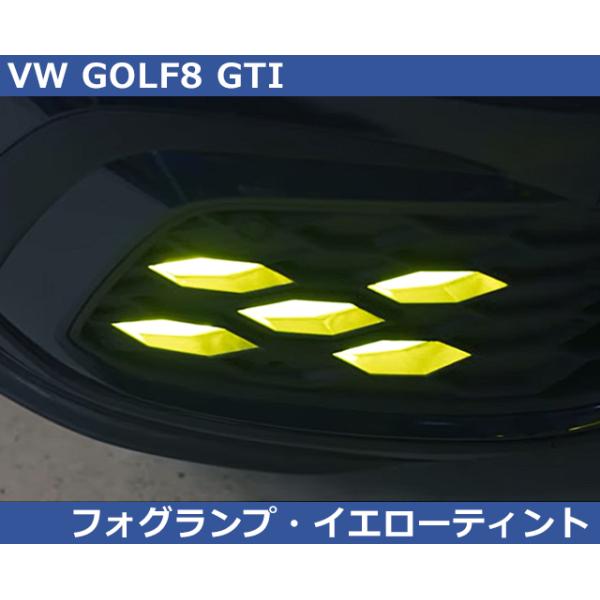 フォルクスワーゲン（Volkswagen） VW ゴルフ8 GTI専用 フォグライト