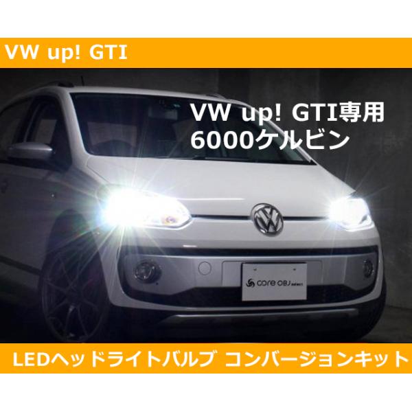 フォルクスワーゲン（Volkswagen） VW アップ up! GTI LED 6000