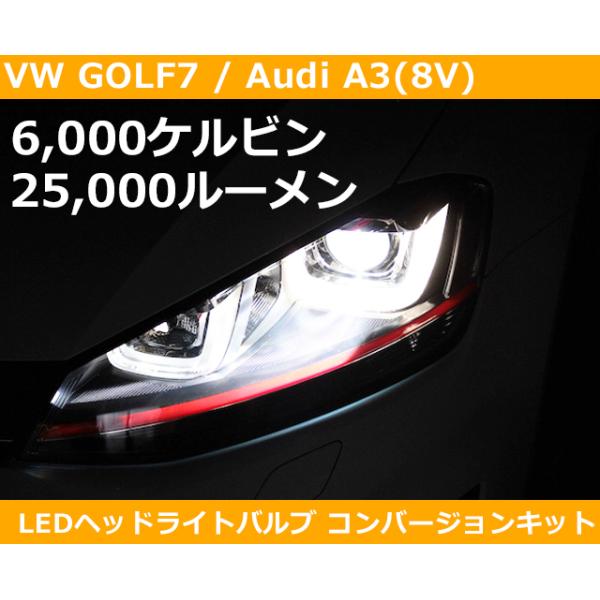 VW ゴルフ7/GOLF7 , アウディ Audi A3(8V) LED コンバージョンバルブ　D3S 6000ケルビン