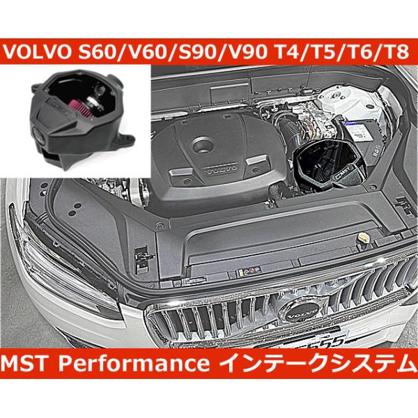 VOLVO MST 二代目インテークボックス T / D系（60091）対応 ボルボ（VOLVO） VOLVO S60 V60 XC60 S90 XC90 V90 -2020年 エア