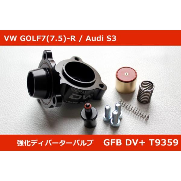 正規品 VW ゴルフ7-R / アウディ S3 GFB製 DV+ T9359 強化ディバーターバルブ GOLF7R/Audi S3