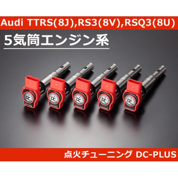 Audi アウディ TTRS(8J) / RS3(8V) RSQ3(8U) 専用 強化 Audi アウディ TTRS(8J) / RS3(8V) RSQ3(8U) 専用 強化