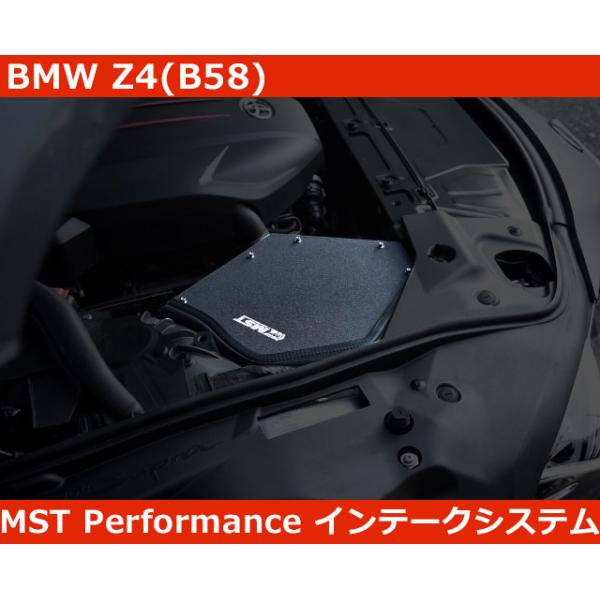 BMW Z4 B58 エアインテークシステム/ターボインレットパイプ MST 