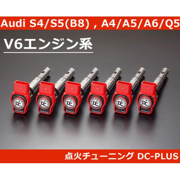 VW アップ! up! DC PLUS・Sタイプ イグニッションコイル VW up! 専用 DCプラス イグニッションコイル・Sタイプ|VW/Audi