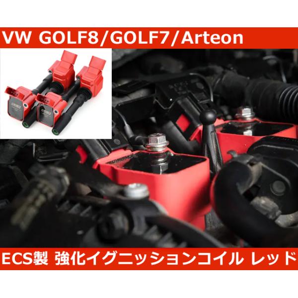 VW ゴルフ7 GTI / ゴルフ7‐R 強化イグニッションコイル　中古 VW ゴルフ7 GTI / ゴルフ7‐R 強化イグニッションコイル 中古 パーツ