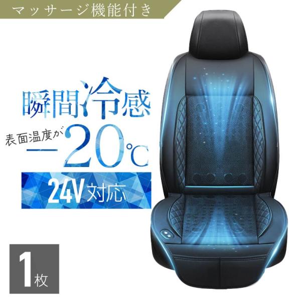 シートクーラー 車 後付け クールシート マッサージ機能 24V 軽自動車 普通車 SUV トラック 大型 ファン付き