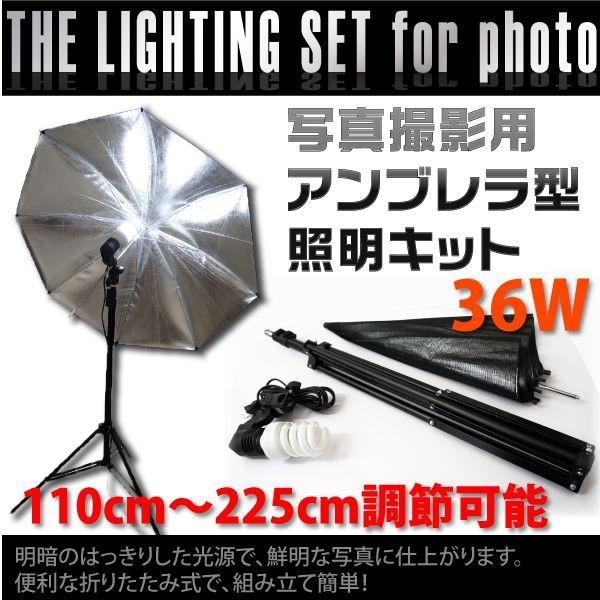 照明用アンブレラ｜２本｜未使用｜美品 撮影 照明 36W アンブレラ φ90cm 【スタンド 110cm〜225cm】 撮影用