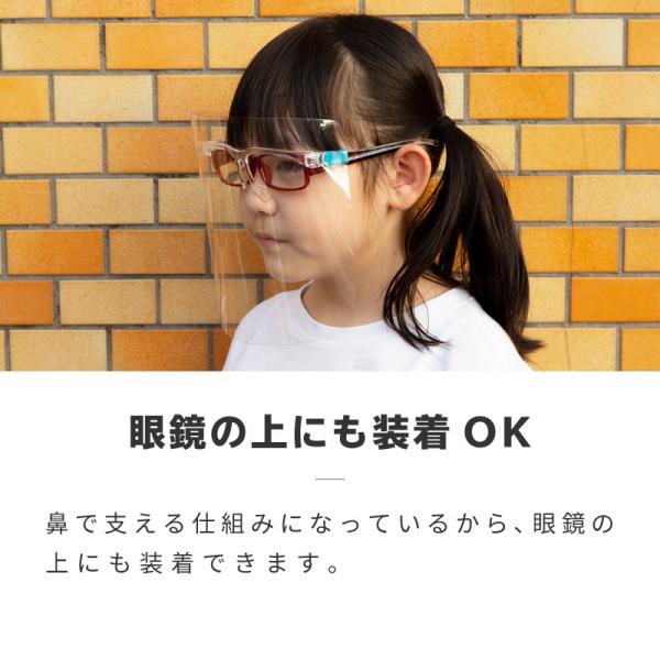 送料無料 フェイスシールド メガネ 眼鏡型 メガネタイプ 子供用 眼鏡の上から 透明 クリア フェイスガード めがね メガネ型 フェイスマスク 10枚 742b Buyee Buyee 日本の通販商品 オークションの代理入札 代理購入