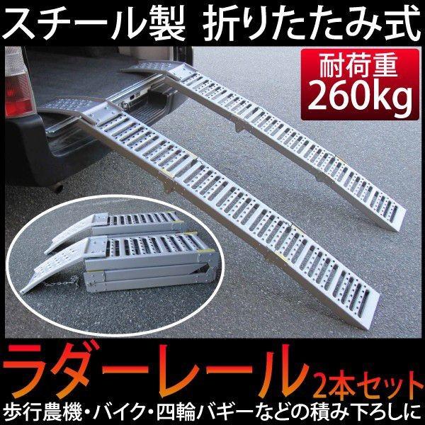 ラダーレール 2本セット スチール製 : ジージーバンク ヤフー店 - 通販