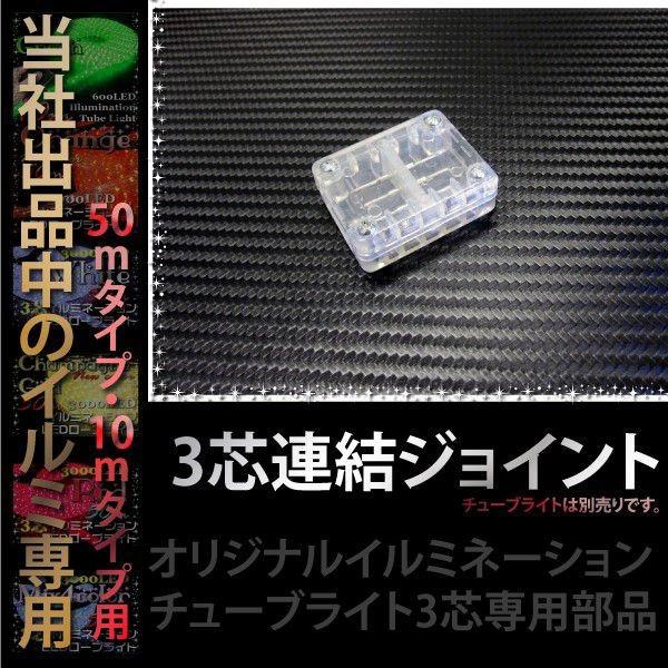 LEDチューブライト用部品 3芯連結ジョイント : ジージーバンク