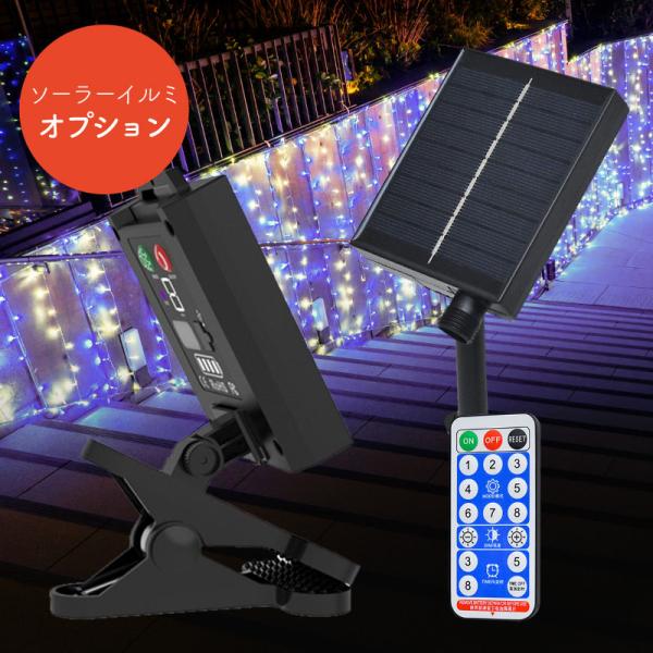 [Release date: February 10, 2024]延長配線 5m イルミネーションライト ソーラーパネル用 パーツ 屋外 室内 防水 全長5ｍの延長配線。コンセントから遠い場所・日当たりの良い場所・高い場所にも取り付けること...