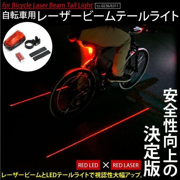 自転車 Ledライト テールランプ レーザーポインター 赤 赤 サイクル ロードバイク 83046 事故防止 点灯 通販 激安 安全 マウンテン バイク 点滅 夜間