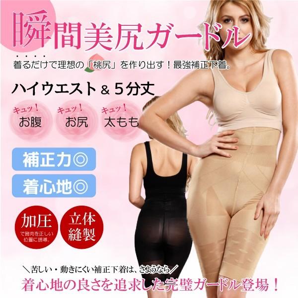 補正下着 ガードル 瞬間美尻 ヒップアップ 太もも お腹 加圧 選べる