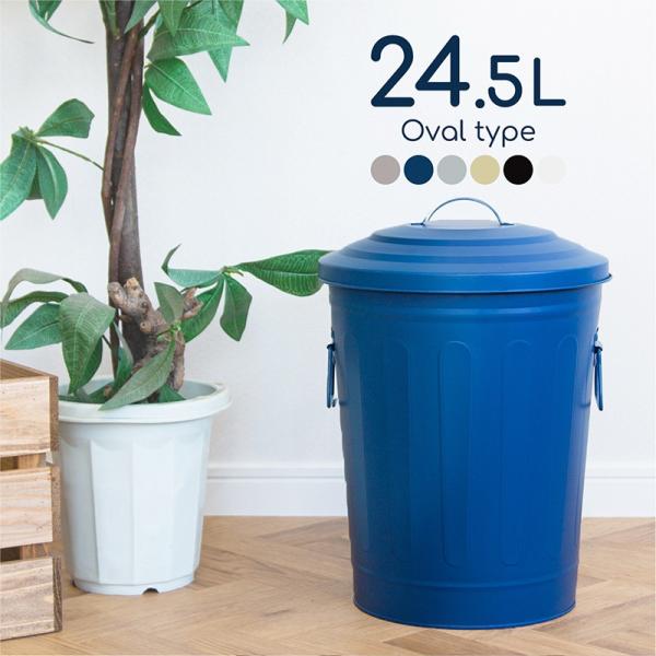 送料無料 ゴミ箱 おしゃれ 24 5リットル 屋内 屋外 ふた付き 缶 アメリカン アンティーク かわいい キッチン リビング