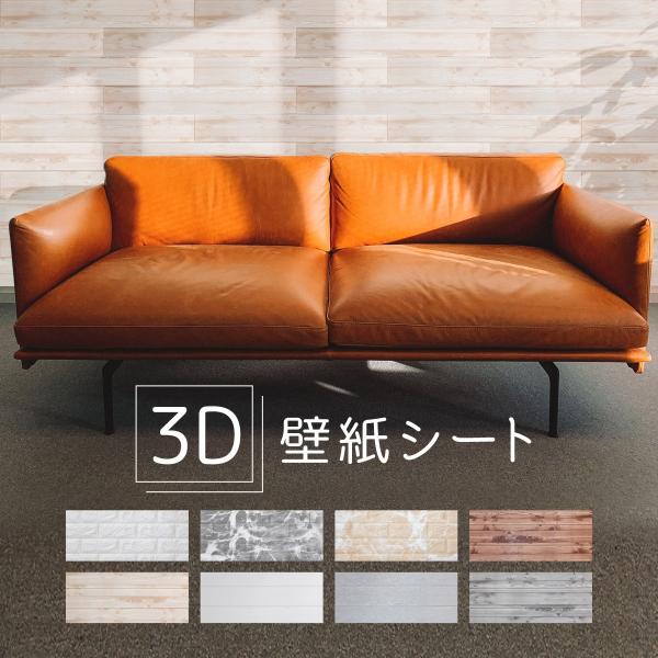 壁紙 シール のり付き 3d 立体 おしゃれ クロス 初心者 簡単 Diy レンガ 木目 タイル柄 マーブル
