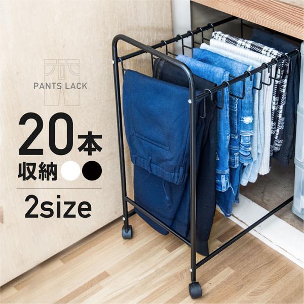 [Release date: January 30, 2020]スラックスハンガーラック キャスター付き ズボンハンガー 最大20本 パンツ スカート ハンガーラック クローゼット 押入れ 収納 | 省スペース ラック シンプル 隙間収納 ...
