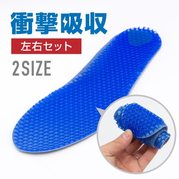 インソール 衝撃吸収 ハニカムゲルクッション 中敷き 靴 サイズ調整 低反発 ジェルクッション ハニカム 疲れない メンズ レディース