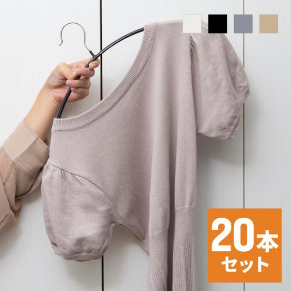 すべらないハンガー 滑らないハンガー カラー 20本 アーチ型 ハンガー すべらない 跡がつかない レディース メンズ ステンレス おしゃれ