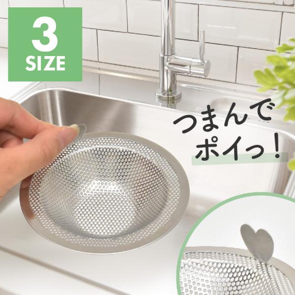 [Release date: May 18, 2023]排水口 ゴミ受け ステンレス キッチン シンク お風呂 洗面台 排水溝 浅型 パンチング ゴミ 受け皿 網目 掃除 流し台 洗面所 ユニットバス 浴室 排水口のゴミを手を汚さず、簡単に...