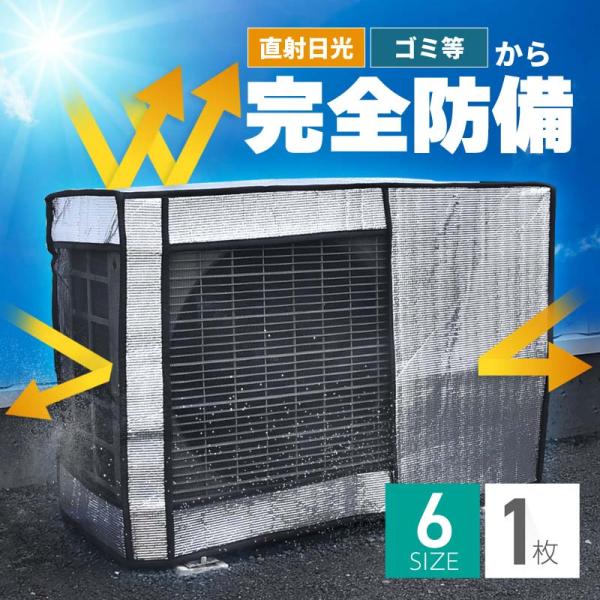エアコン室外機カバー 日除け カバー 日よけ 雪よけ アルミ製 断熱シート 厚手 大型 風除け 虫対策 省エネ 節電