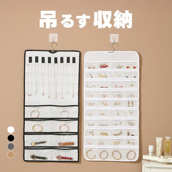 [Release date: November 27, 2024]ウォールポケット クリア 透明 大容量 収納 おしゃれ 壁掛け ハンガー アクセサリー収納 ポケット収納 吊るす クローゼット 省スペース 吊り下げ収納 ネックレス ピアス ...