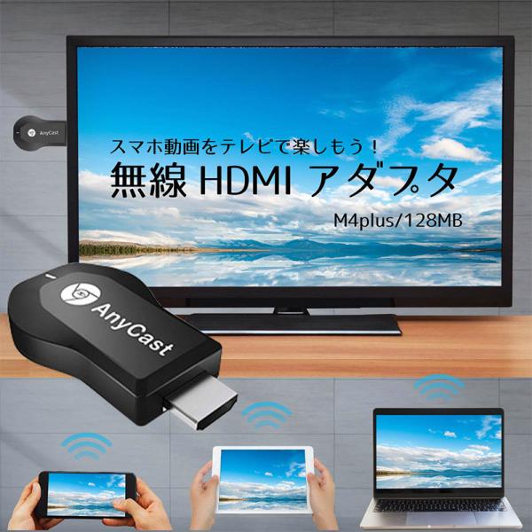 Anycast M4 Plus Hdmi Wifi ドングルレシーバー ミラーリング テレビ Miracast Ezcast Iphone Android Windows Mac Chrome 無線