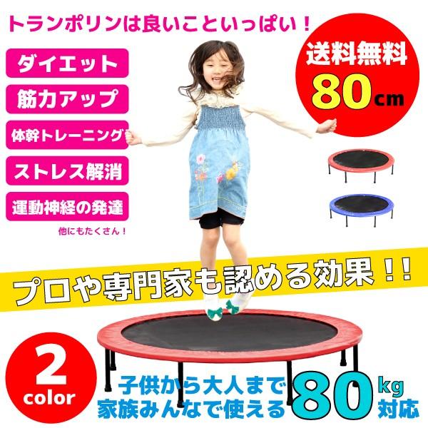 トランポリン 家庭用 80cm 体重 80kg 子供用 大人用 ダイエット 器具 下半身 お腹 ウエスト 太もも おもちゃ 玩具 A352 ジージーバンク ヤフー店 通販 Yahoo ショッピング