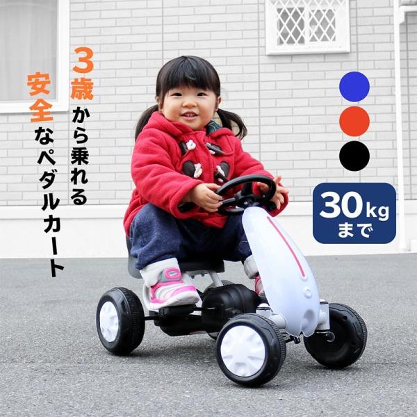 乗用玩具 足こぎ ペダルカート 4輪 耐荷重30kg ゴーカート 四輪バギー 男の子 レーシングカー 遊具 女の子 デポー 子供 キッズ おもちゃ