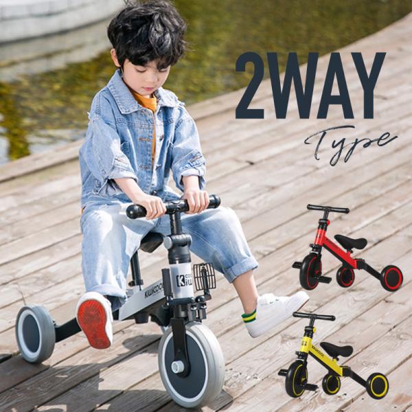三輪車 二輪車 調節 2WAY 乗用玩具 足けり 足こぎ ペダル 室内 屋外 キッズバイク 子供 男の子 女の子