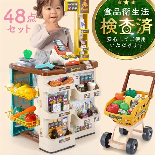 [Release date: November 14, 2020]お店屋さんごっこ おもちゃ ままごとセット プラスチック ままごと ごっこ遊び お店やさん 食材 野菜 レジスター バーコードリーダー カート おままごとセット スーパーマー...