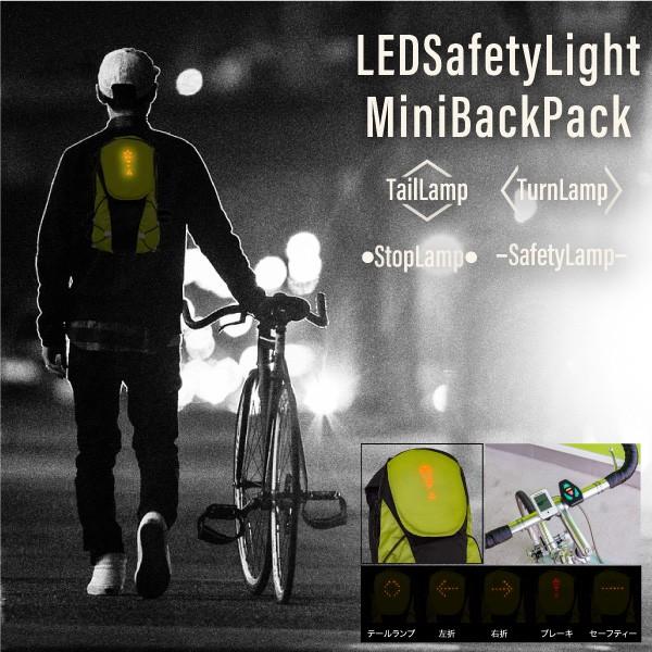 自転車 リュック LED セーフティーライト内蔵 光る リモコン バック 
